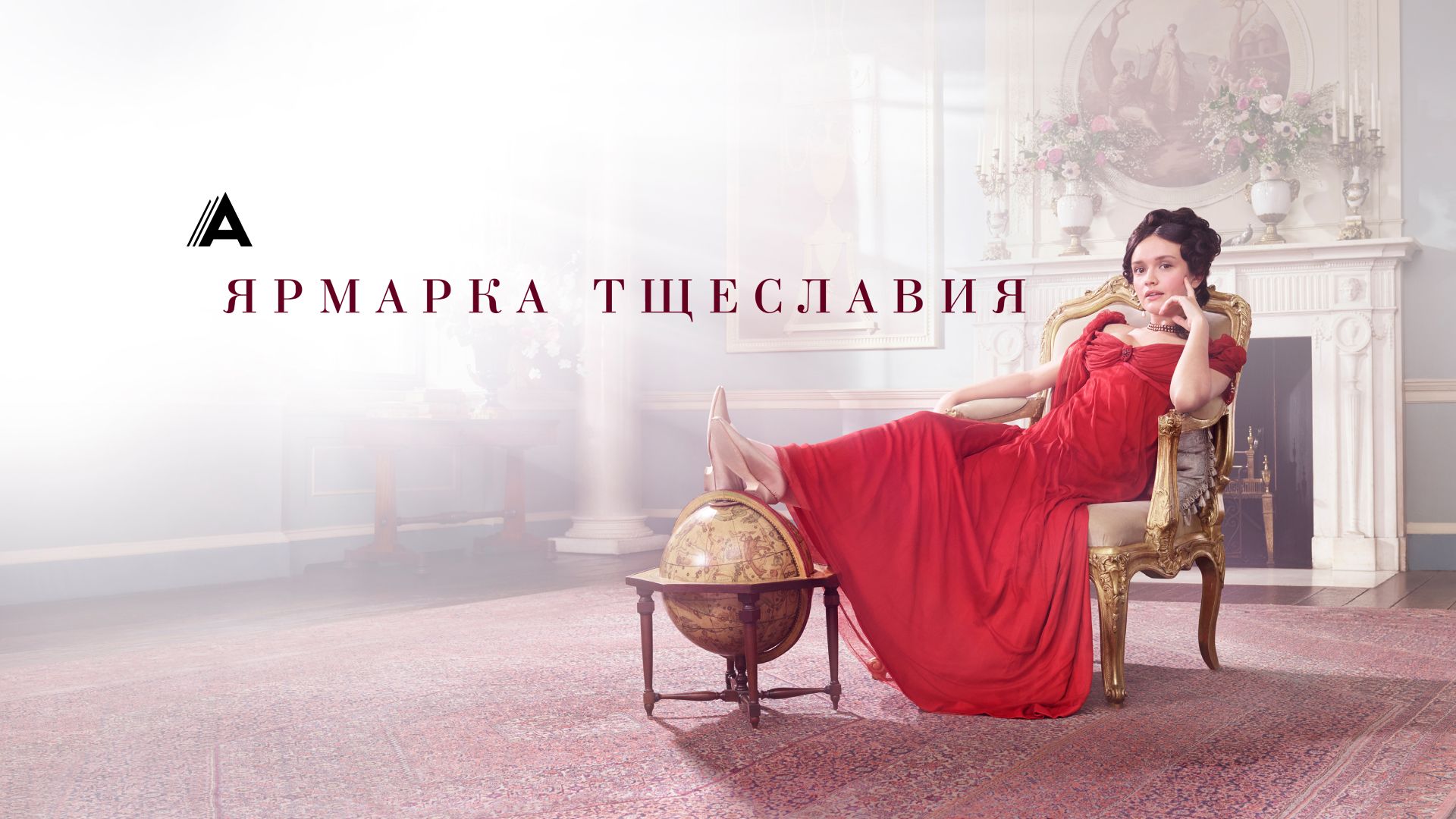 Ярмарка тщеславия